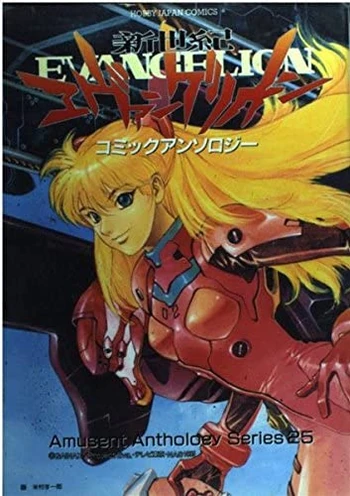 Neon Genesis Evangelion Comic Anthology | Evangelion | Fandom