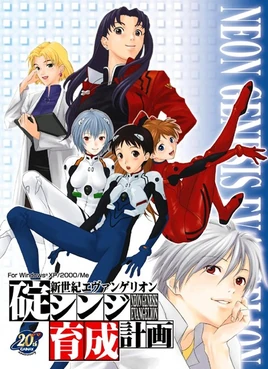 COVER NGE Ikari Shinji Kusei Keikaku