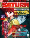 Couverture de Sega Saturn Magazine 1998 n°12