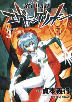 COVER Neon Genesis Evangelion 03.jpg