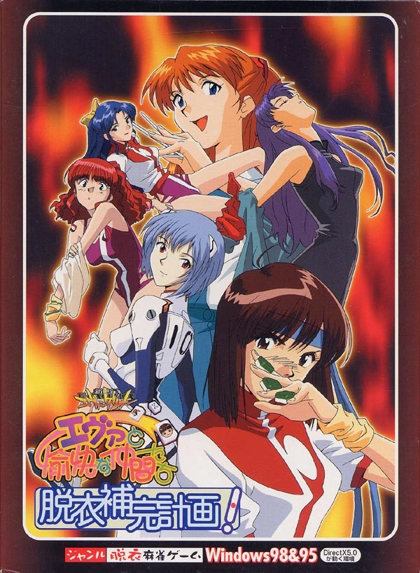 Eva and Good Friends Undressing Complementary Plan | Evangelion