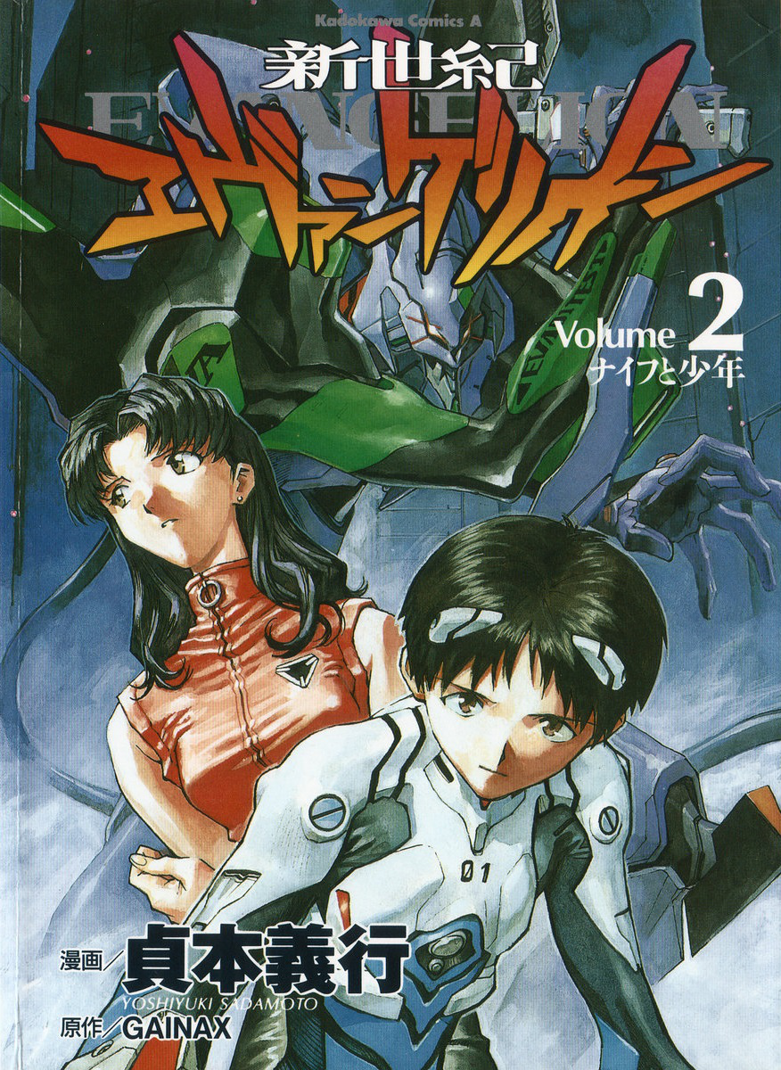 Volume 2 (Neon Genesis Evangelion), Evangelion