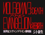 EVANGELION DEATH AND REBIRTH japanese logo.png (183 KB) Logo