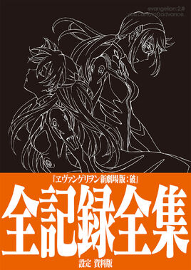 Evangelion 2.0 Setting Material Edition cover