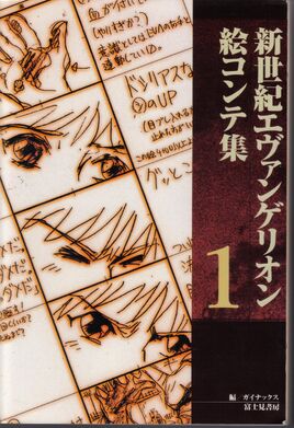 COVER Neon Genesis Evangelion Storyboard Collection 1