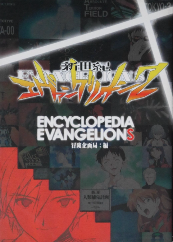 Neon Genesis Evangelion – Wikipédia, a enciclopédia livre