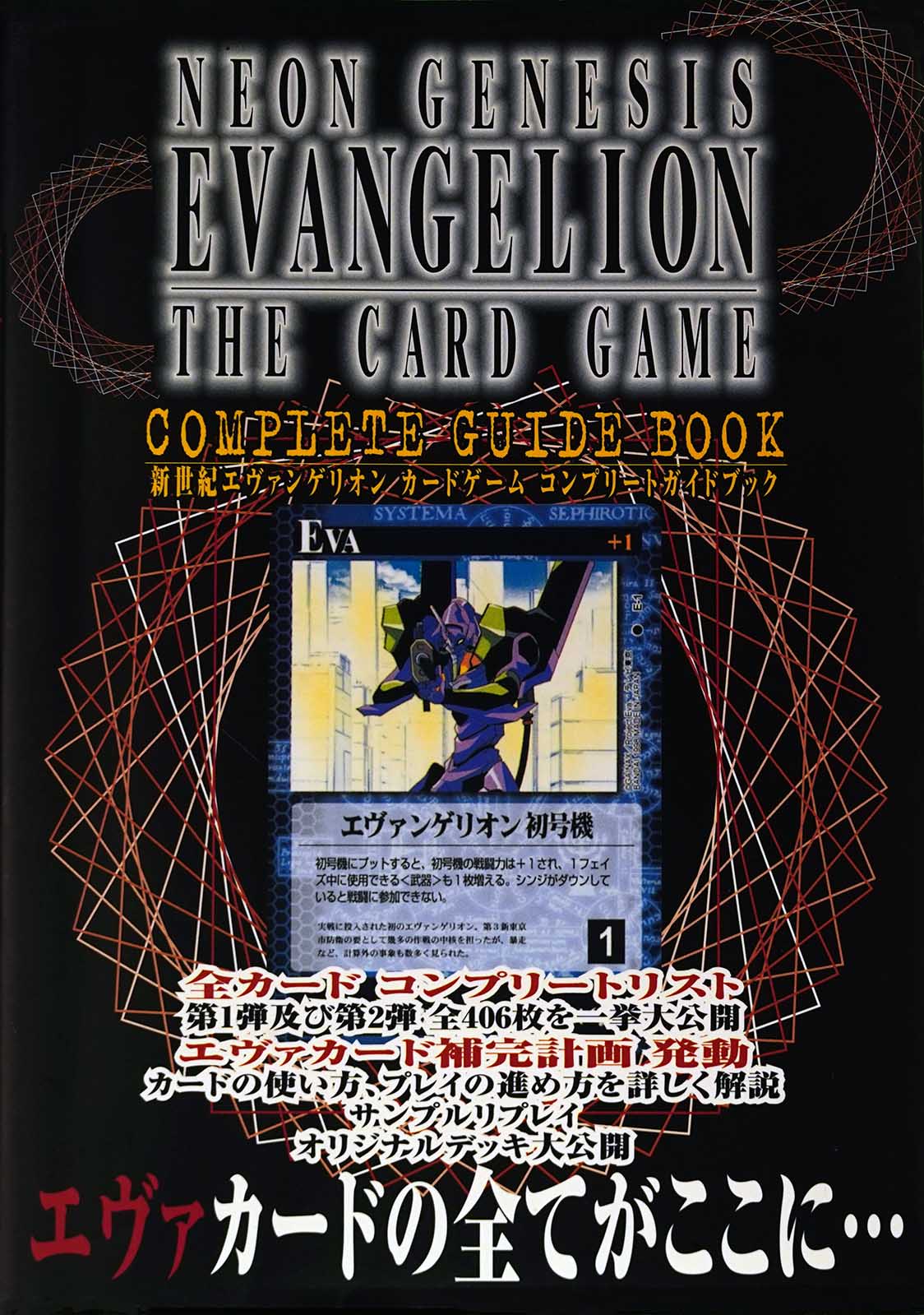 Neon Genesis Evangelion Card Game Guide Book | Evangelion | Fandom