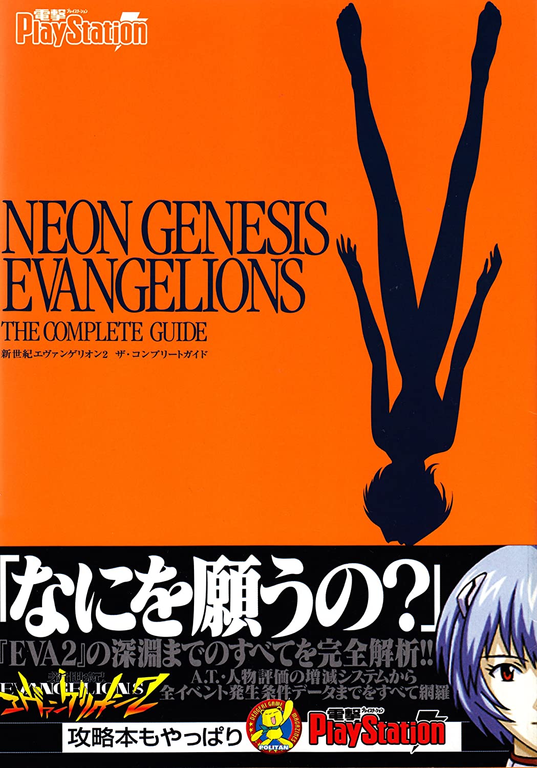 EvangelionBR - Guia Definitivo – Neon Genesis Evangelion