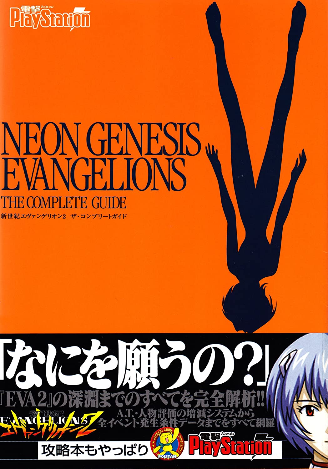 The Ultimate Guide to Watching 'Neon Genesis Evangelion' in Order