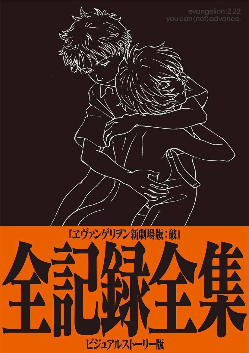 Evangelion: 2.0 You Can (Not) Advance - Complete Records - Visual