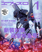 Evangelion Unit-04 on the cover of a Japanese magazine.