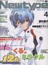 COVER Monthly Newtype 199704