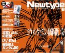 COVER Monthly Newtype 200908