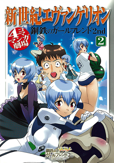 Neon Genesis Evangelion: the Iron Maiden 2nd 4-Koma Manga Neon Genesis Evangelion: the Iron Maiden 2nd 4-Koma Manga