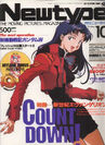 Couverture du magazine Monthly Newtype d'octobre 1995