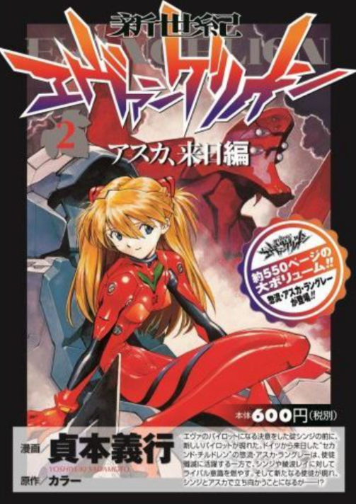 Neon Genesis Evangelion (manga), Evangelion