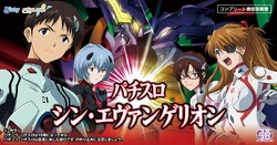 L Pachislot Shin Evangelion | Evangelion | Fandom