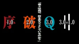 Rebuild of Evangelion logo