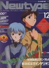 COVER Monthly Newtype 199512