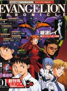 EVANGELION CHRONICLE & STORY File 全巻セット Evangelion Chronicle | Evangelion | Fandom