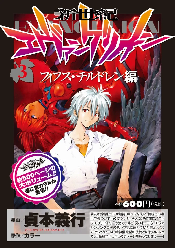 Neon Genesis Evangelion (manga) | Evangelion | Fandom
