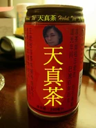 天真茶.jpg (46 KB) 天真茶