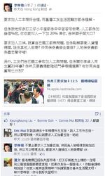 李梓敬在facebook評論工潮，言論惹來部分網民不滿