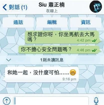蕭正楠回覆記者WhatsApp：「和她一起，沒甚麼可怕。」