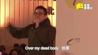【高登音樂台】高階擒拿手_-_Over_My_Deadbody