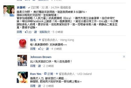 蘋果日報對袁彌明公開招請助理作出報導，引得袁彌明本人親自踩場辯護。