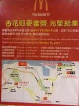 HFC Mcdonalds Close Notice