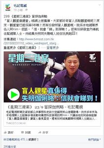 毛記電視 fb專頁截圖