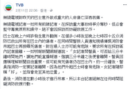 TVB在Facebook中就被指阻礙救援一事發表聲明回應，但仍堅稱沒有阻礙救援