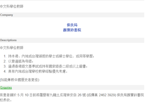 有關招聘廣告截圖