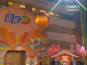 1992-銀禧25.jpg (46 KB) 1992-銀禧25