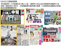 545133 10150854687256430 1603488024 n.jpg (212 KB) 遊行翌日,除了《蘋果日報》和《AM730》外,所有香港報章都對相關報導作冷處理 (注:另一份免費報紙也有作頭版報道)