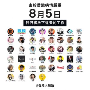 44名YouTuber包括達哥，宣佈8月5日罷工，呼籲8月5日全港罷工