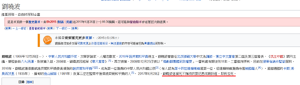 Liuxiaobo cancer wikipedia revision.png (37 KB) 有人在劉曉波條目中加入「劉曉波這個死不悔改的罪犯患末期肝癌,即將去死」,明顯違反編輯方針