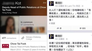 周大福公關副總監facebook失言，為公司帶來公關災難