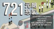 2020年5月21日721十個月銅鑼灣靜坐文宣