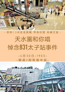 2020年4月30日天水圍和你唱文宣