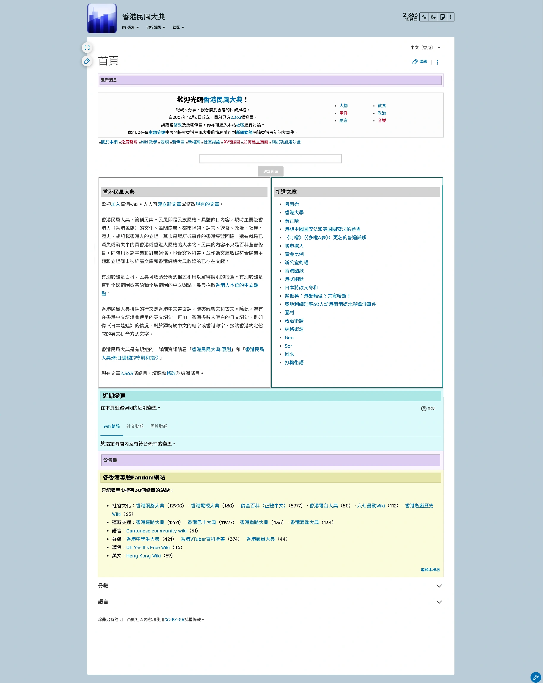 香港民風大典| 香港網絡大典| Fandom