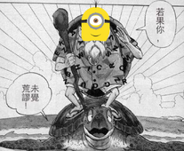 13006539 884071005053881 4564490686798717219 n.png (780 KB) 龍珠龜仙人 x 迷你兵團(By 100毛)