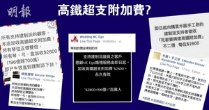 《明報》基於各fb專頁截圖所製作的圖片