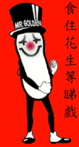 Enjoy-peanuts-and-watch-clown.gif (96 KB) Enjoy-peanuts-and-watch-clown