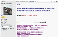 wchiman警告參與罵戰的perfectlifepan、kcleungchris及「＊抱擁這分鐘♂」。