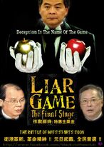 黑衣：LIAR GAME