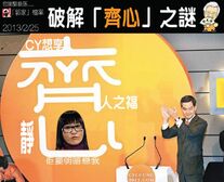 郭家檔案：破解「齊心」之謎