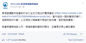 香港愛護動物協會在facebook指對余仁生的廣告感到極度遺憾，並會聯絡余仁生表達關注，及要求停播廣告