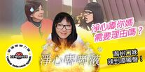 網民惡搞靜心口服液廣告